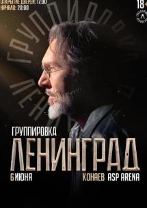 Ленинград