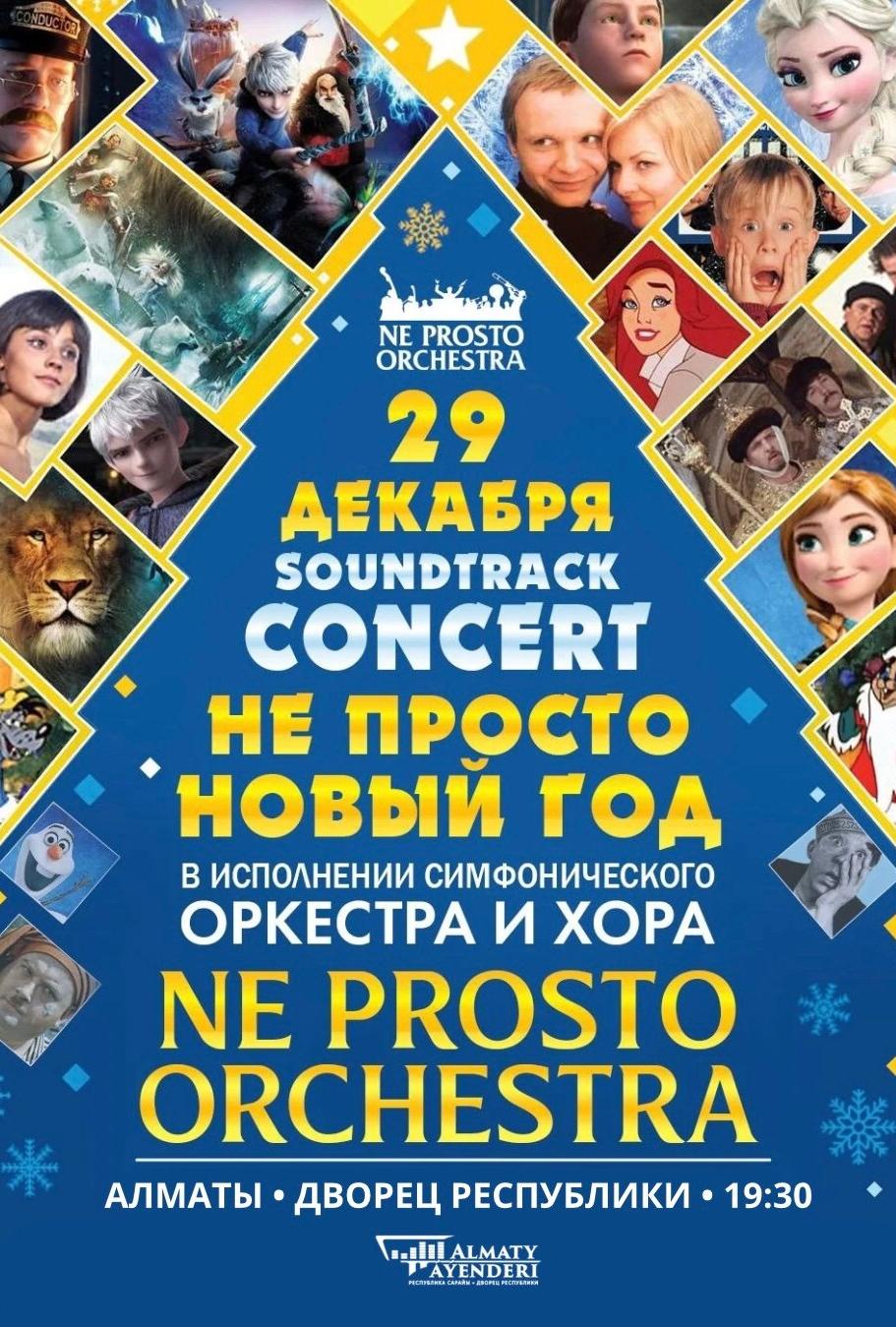 Ne Prosto Orchestra - Не Просто Новый год