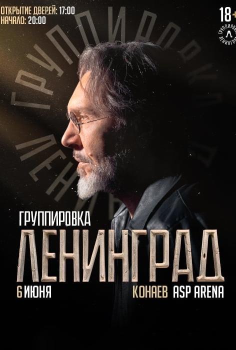 Ленинград