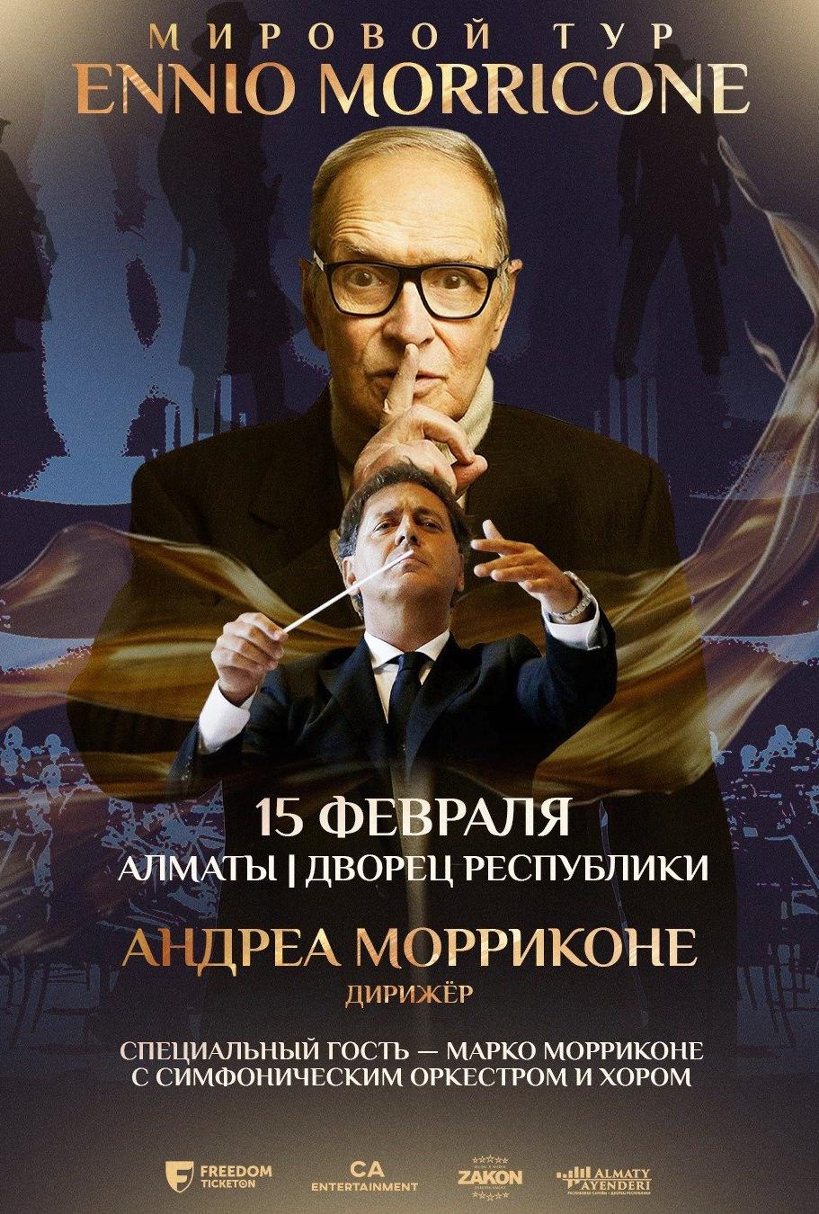 Мировой тур Ennio Morricone